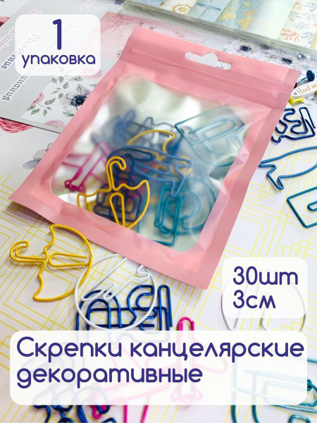 Скрепки канцелярские фигурные купить на OZON по низкой цене (1786448132)