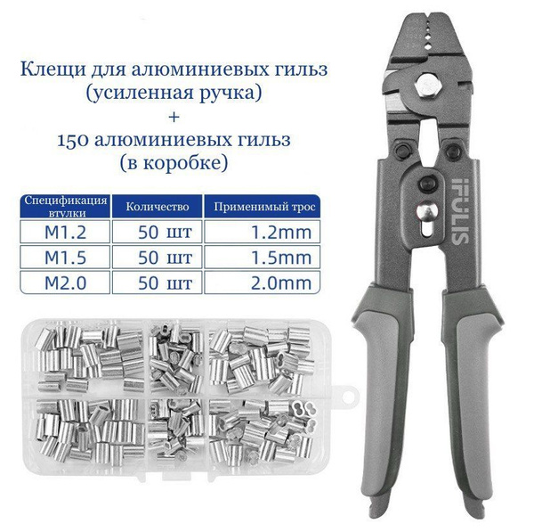 Клещи обжимные + 150шт алюминиевых гильз купить на OZON по низкой цене ...