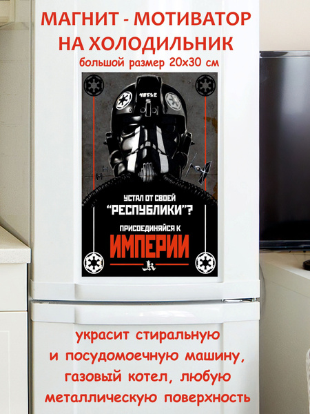 Большой магнит на холодильник, звездные войны, лучший подарок ...
