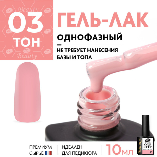 Holy Rose Однофазный гель лак для ногтей One Step №03 Светлый пурпурно ...