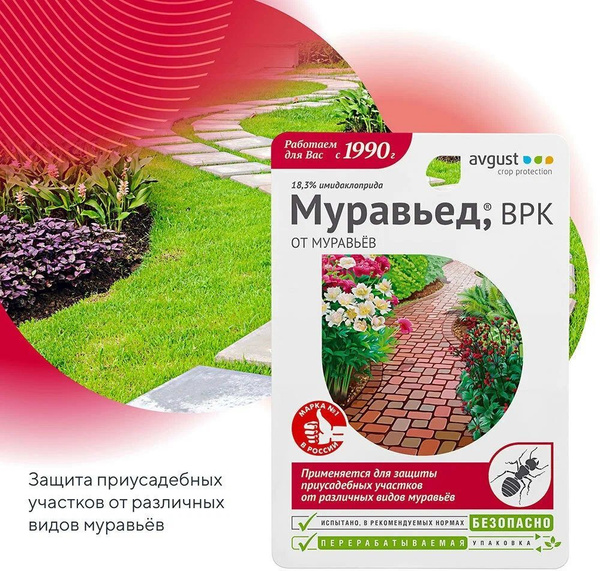 Avgust, Муравьед КЭ, Современное средство для борьбы с садовыми ...