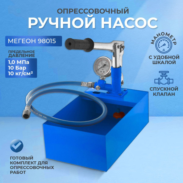 Насос опрессовочный ручной МЕГЕОН 98015 / Насос ручной с манометром ...
