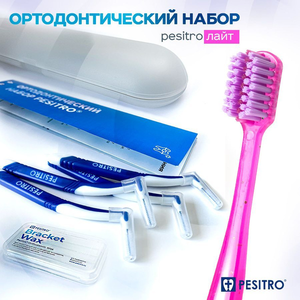Набор для брекетов Pesitro ортодонтический Зубная щетка Межзубные ...
