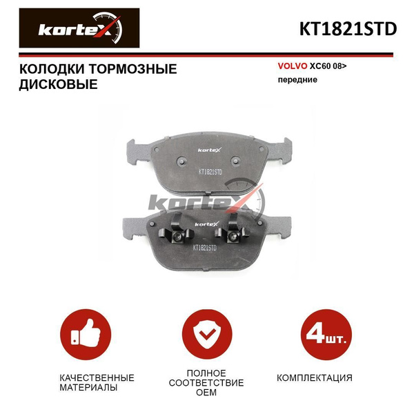 Колодки тормозные KORTEX KT1821STD - купить по низким ценам в интернет ...