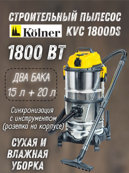 Строительный пылесос Kolner кн1800дсвц 35 л, 1800 Вт купить по низкой ...