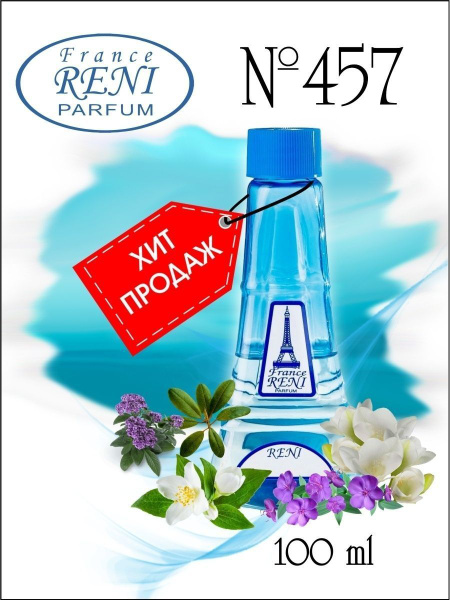 Reni Наливная парфюмерия Рени №457 100 мл купить на OZON по низкой цене ...