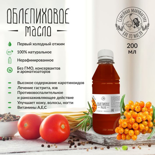 Масло облепиховое пищевое, нерафинированное, собственного производства ...
