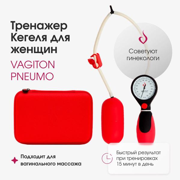 Тренажер Кегеля для женщин VAGITON PNEUMO, пневматический, красный ...