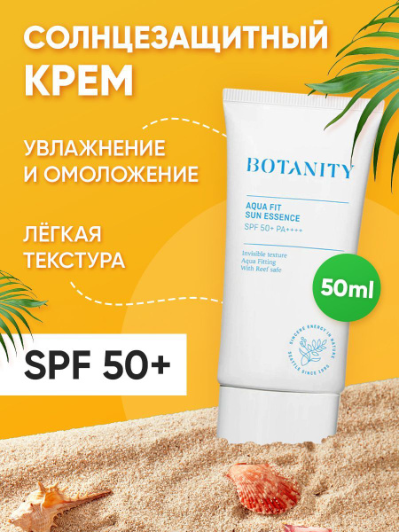 Крем - эссенция солнцезащитная для лица BOTANITY AQUA FIT SUN ESSENCE ...