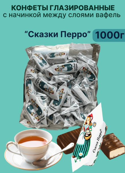 Конфеты " Сказки Перро " - купить с доставкой по выгодным ценам в ...