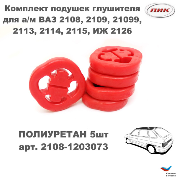 Крепление глушителя для а/м ваз ВАЗ 2108, 2109, 2113, 2114, 2115 ...
