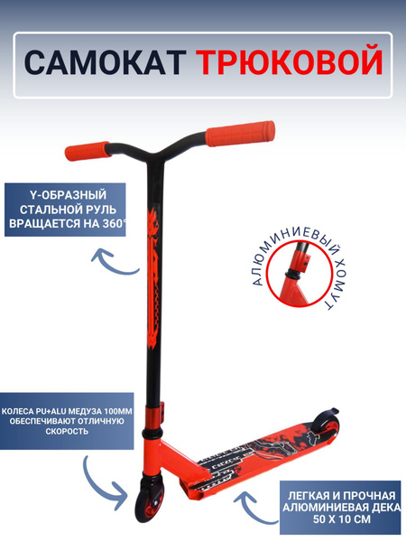 Самокат Трюковой трюковой TWIST ,УСИЛЕННАЯ ВИЛКА, колеса PU+ALU литые ...
