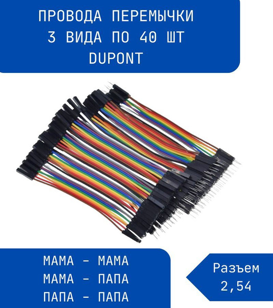 Провода перемычки Dupont мама-мама папа-папа папа-мама для Arduino 10 ...