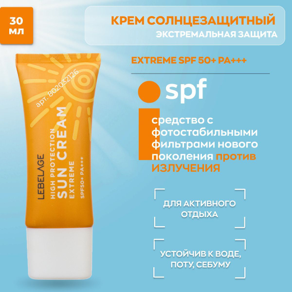 Солнцезащитный крем для лица СПФ 50 SPF 50+ PA+++, LEBELAGE ...