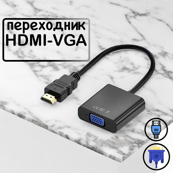 Переходник / Адаптер HDMI - VGA купить на OZON по низкой цене (655977912)