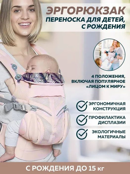 ЭргоРюкзак Ergobaby Aimama до 15 кг - переноска для новорождённых 4 в 1 ...