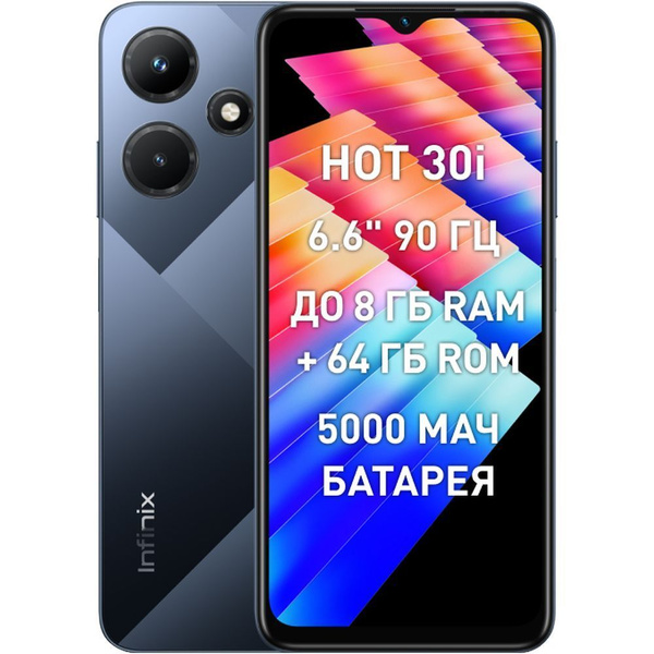 Смартфон Infinix Hot 30i 4/64GB - купить по выгодной цене в интернет ...