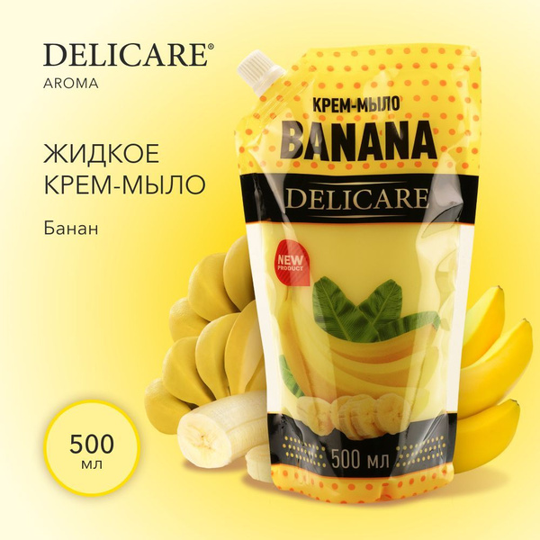 DELICARE Жидкое мыло 500 мл - купить с доставкой по выгодным ценам в ...