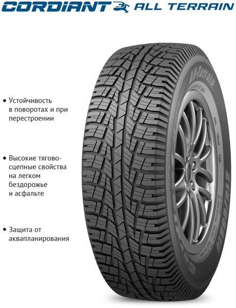 Шины для легковых автомобилей Cordiant 215/70 16 Лето - купить в ...