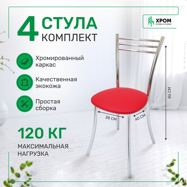 Стулья для кухни 4 шт Валдбериес