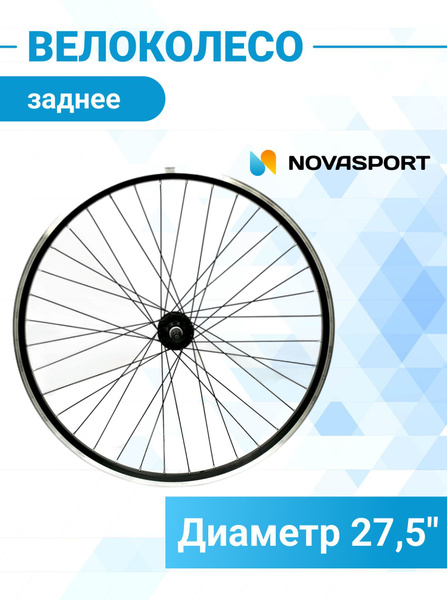 Колесо заднее STELS 27,5" заднее в сборе для Navigator 710 D, диаметр ...
