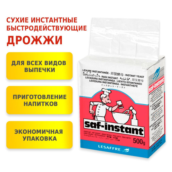 Дрожжи сухие Саф-Инстант 500 гр. инстантные хлебопекарные - купить с ...