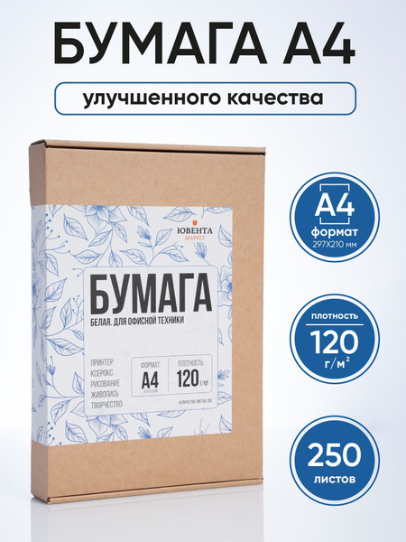 Бумага А4, "Ювента.Маркет", 120 г/м2, 250 листов купить на OZON по ...