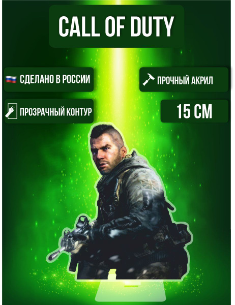 Фигурка акриловая Game Call of Duty Игра Кол оф Дьюти - купить с ...