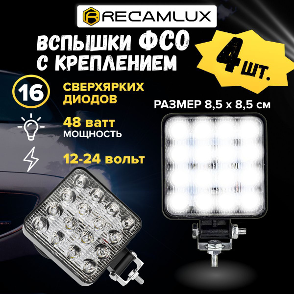 Фары противотуманные RECAMLUX, 1.2W купить по выгодной цене в интернет ...