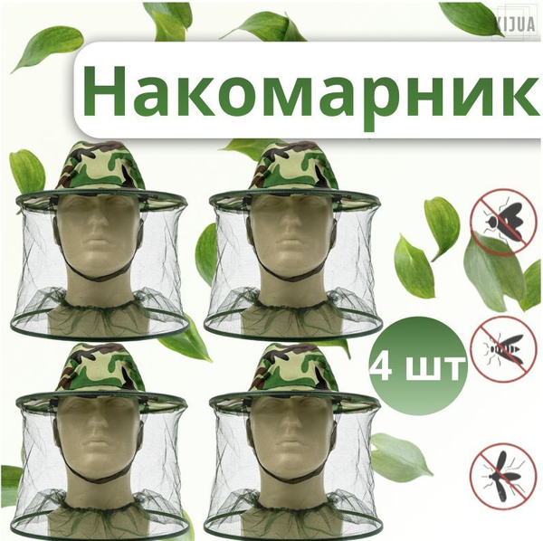 Накомарник 4 шт / Панама с москитной сеткой от насекомых / Шляпа ...