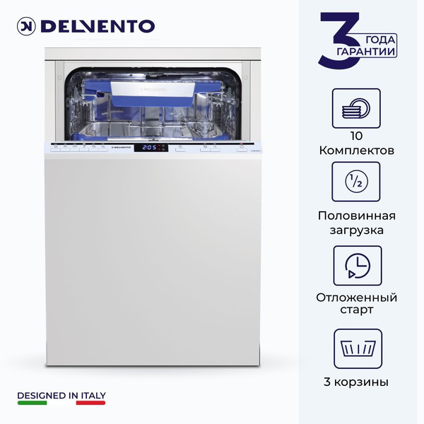 Встраиваемая посудомоечная машина DELVENTO 1SuperSlim 45см 6 программ ...