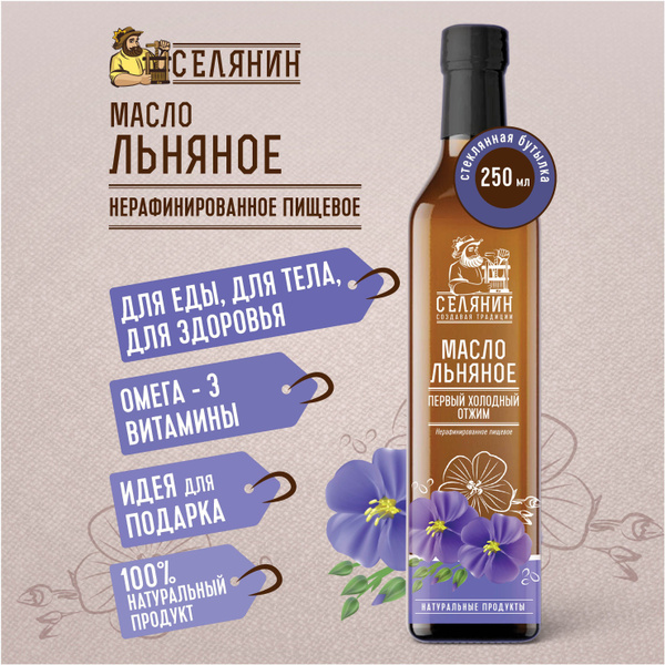 Масло ЛЬНЯНОЕ, 250мл., растительное, пищевое, холодного отжима ...