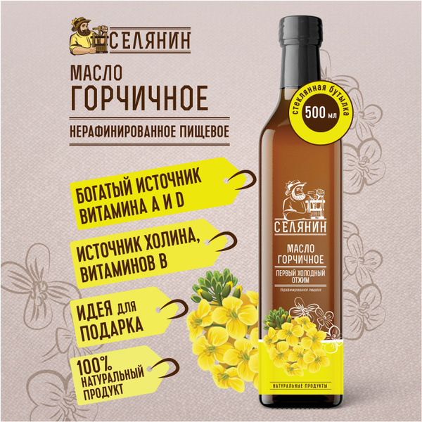 Горчичное Масло Холодного Отжима Купить