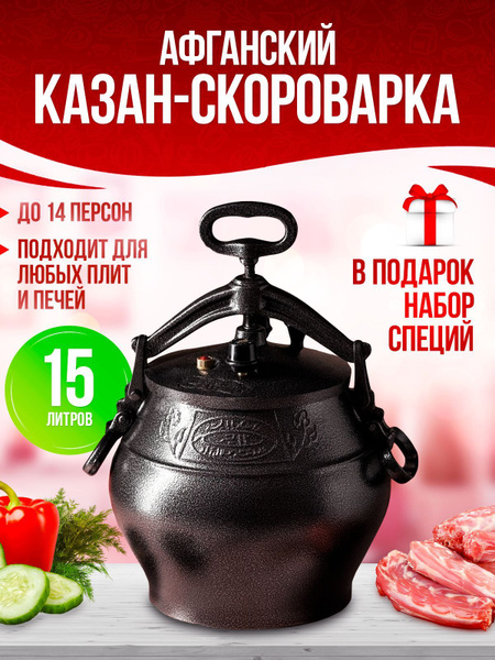 Афганский казан 15 литров, алюминиевый, с крышкой, для плова ...