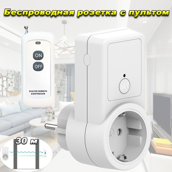 розетка с пультом - купить с доставкой по выгодным ценам в интернет ...