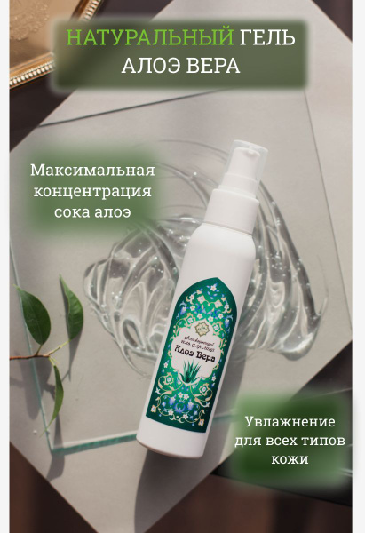 Гель Алоэ Вера для лица натуральный - купить с доставкой по выгодным ...