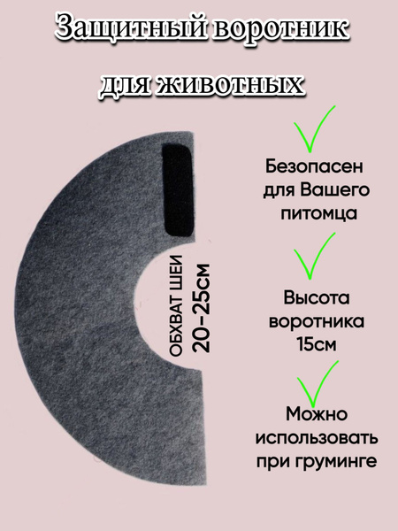 Защитный ветеринарный воротник для кошек и собак, мягкий, на липучках ...
