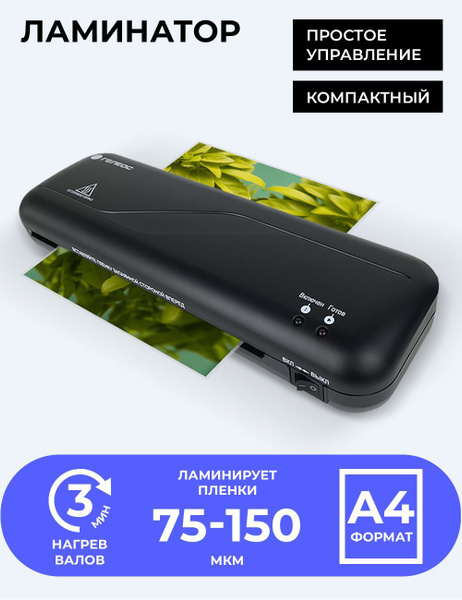 Ламинатор бумаги, фотобумаги и картона А4 ГЕЛЕОС ЛМ A4 Старт, 2 вала ...