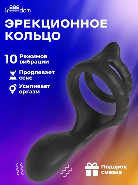 Эрекционное парное вибро кольцо 18+ - купить с доставкой по выгодным ...