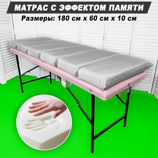 Матрас Lash stol Анатомический на кушетку с эффектом памяти 180х60 для ...