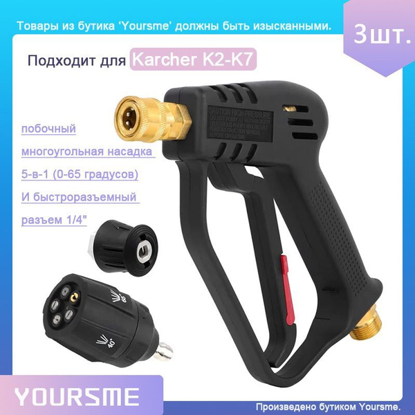 Пистолет для мойки высокого давления совместим Karcher K2-K7 ...