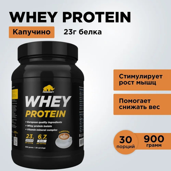 Протеин сывороточный Prime Kraft (Прайм Крафт) Whey Protein с ...