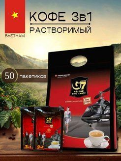 Вьетнамский растворимый кофе G7 3 в 1 Trung Nguyen 50 пак. 800 г ...