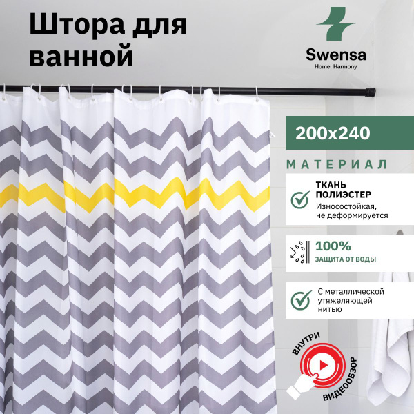 Штора для ванной 200x240 см Swensa BSC-90 - купить по выгодным ценам в ...