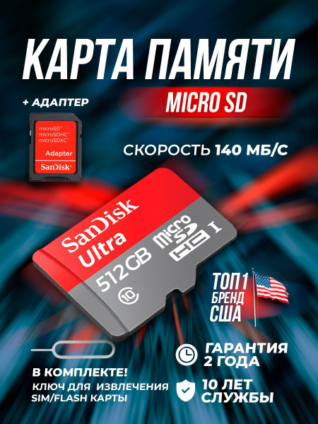 Карта памяти 512 ГБ - купить с доставкой по выгодным ценам в интернет ...