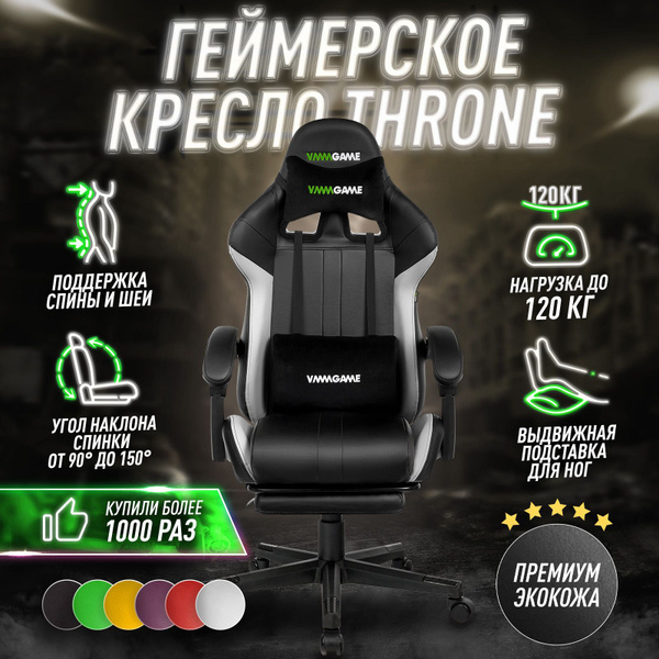 Кресло компьютерное игровое vmmgame throne black white ot b31w