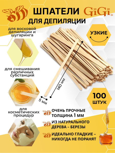 GiGi Spa Шпатели для депиляции узкие / палочки для воска Spatula Petite ...