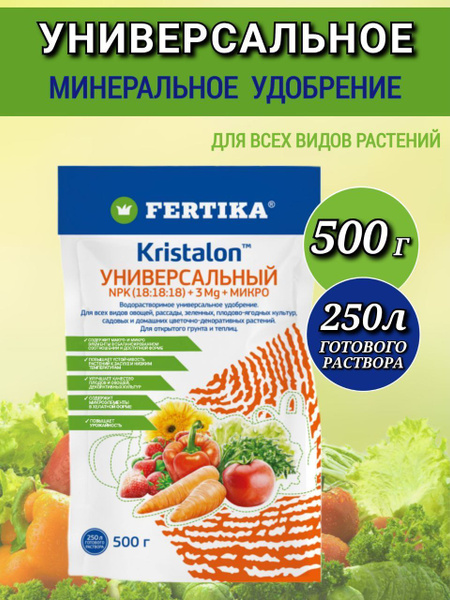 Удобрение Фертика Кристалон Универсальный 500 г - купить с доставкой по ...