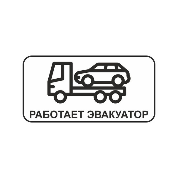 Эвакуатор инфо Группа обсуждения приложения "Эвакуатор инфо". https://