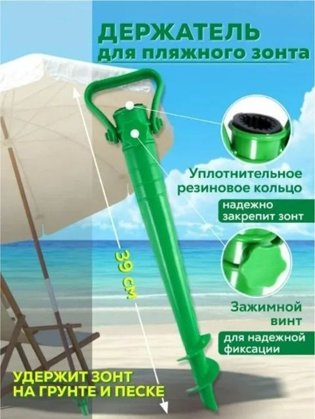 Держатель для пляжного зонта - купить с доставкой по выгодным ценам в ...